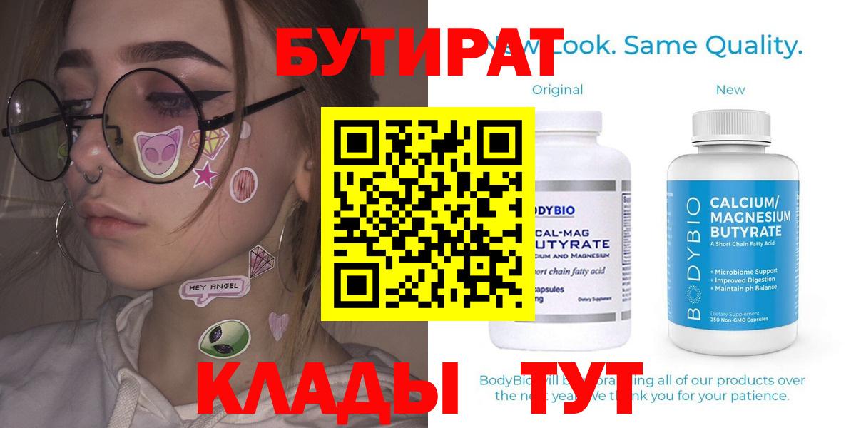 Бутират бутандиол Белогорск