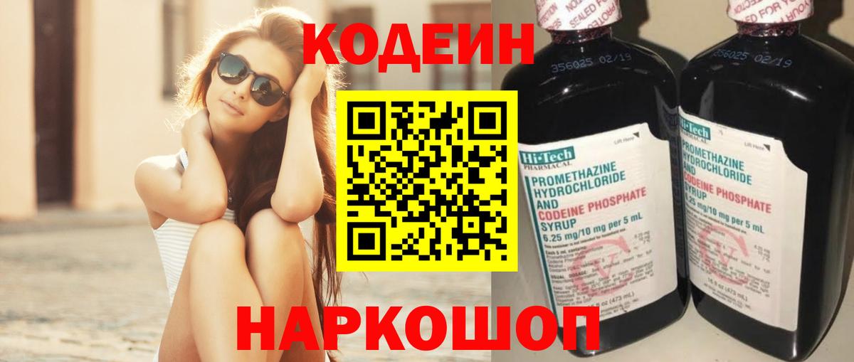 Codein Purple Drank  Вход с VPN  Кодеин напиток Lean (лин)  наркошоп  Белогорск 