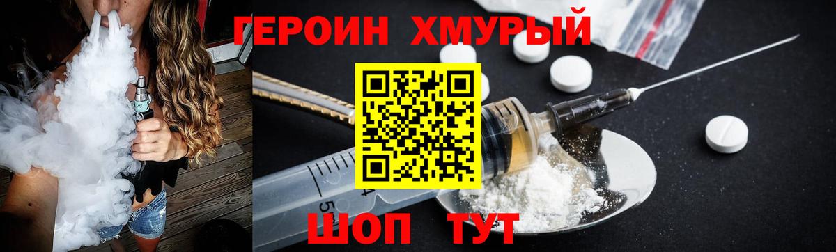 ГЕРОИН белый Белогорск