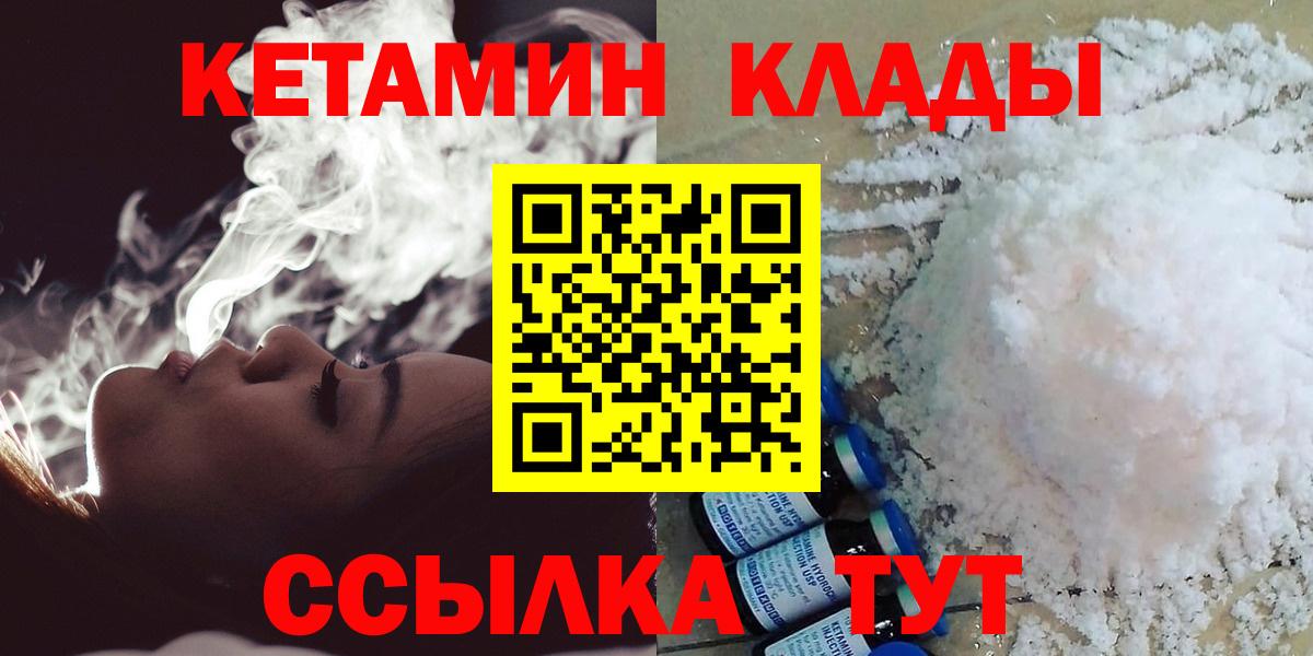 Белогорск  Кетамин VHQ  Вход с VPN 