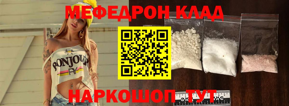 МЕФ  Меф mephedrone  Мефедрон  Вход с VPN  Мефедрон mephedrone  Белогорск 