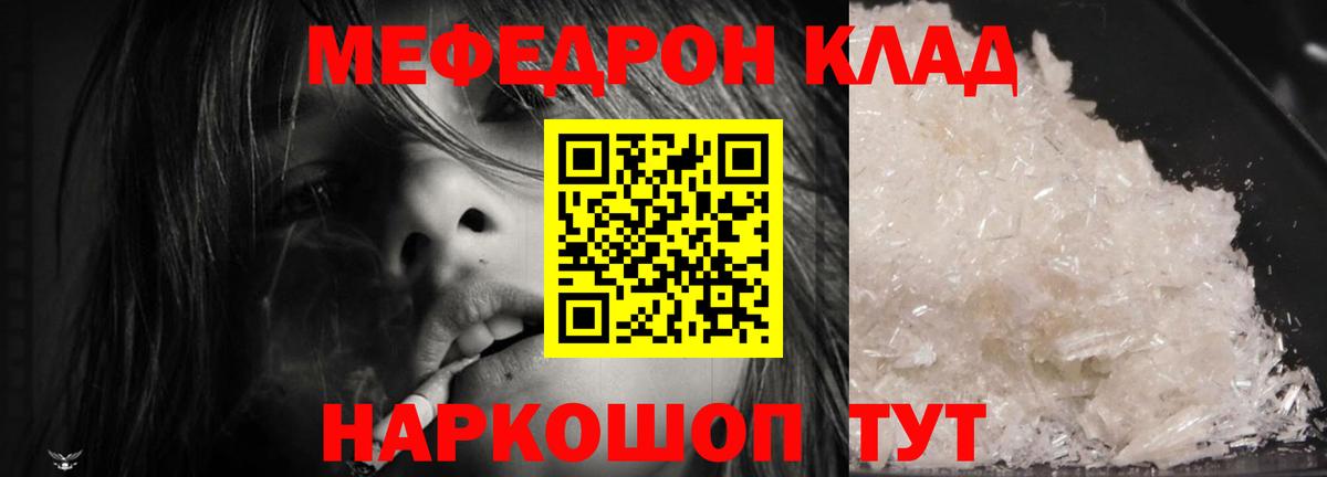 Мефедрон кристаллы Белогорск