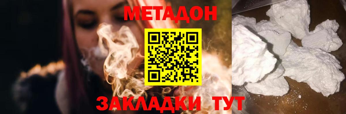 МЕТАДОН мёд  Вход с VPN  Белогорск 