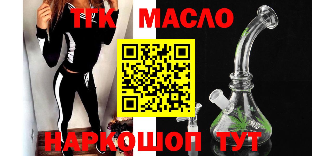 ТГК гашишное масло  Вход с VPN  Дистиллят ТГК THC oil  Белогорск 